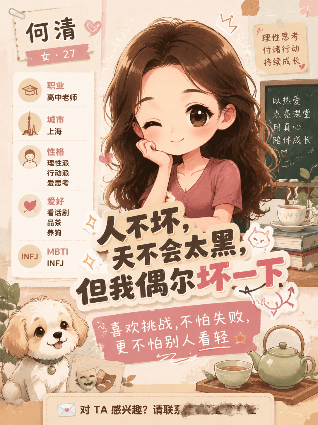 萌系 Q 版 风格 AI 海报示例